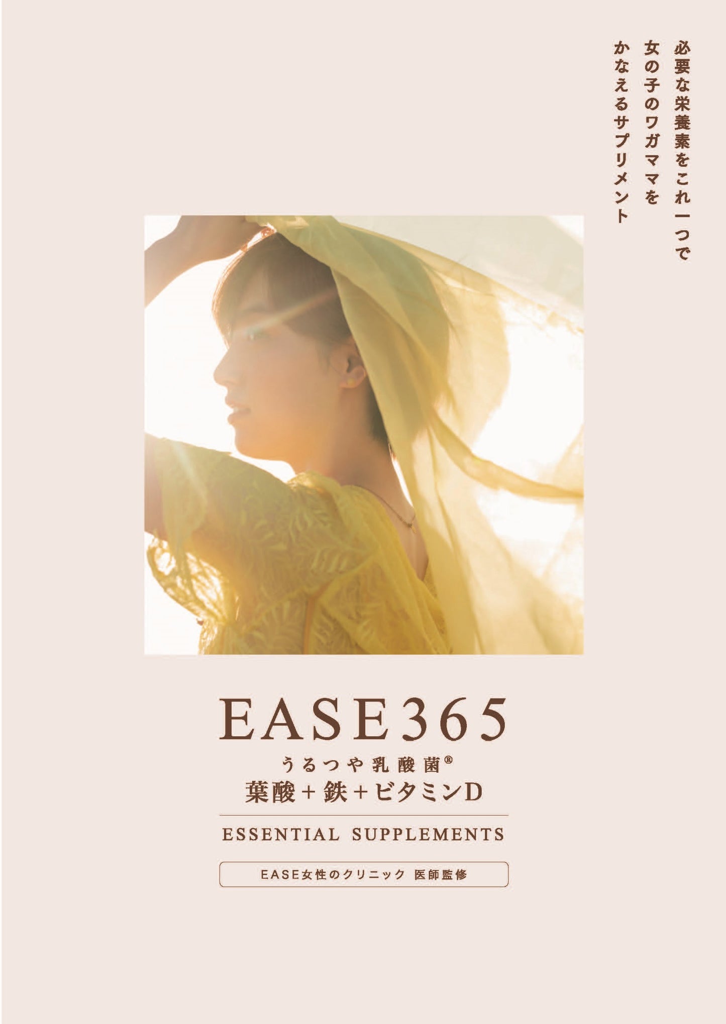 女性のためのサプリ EASE365