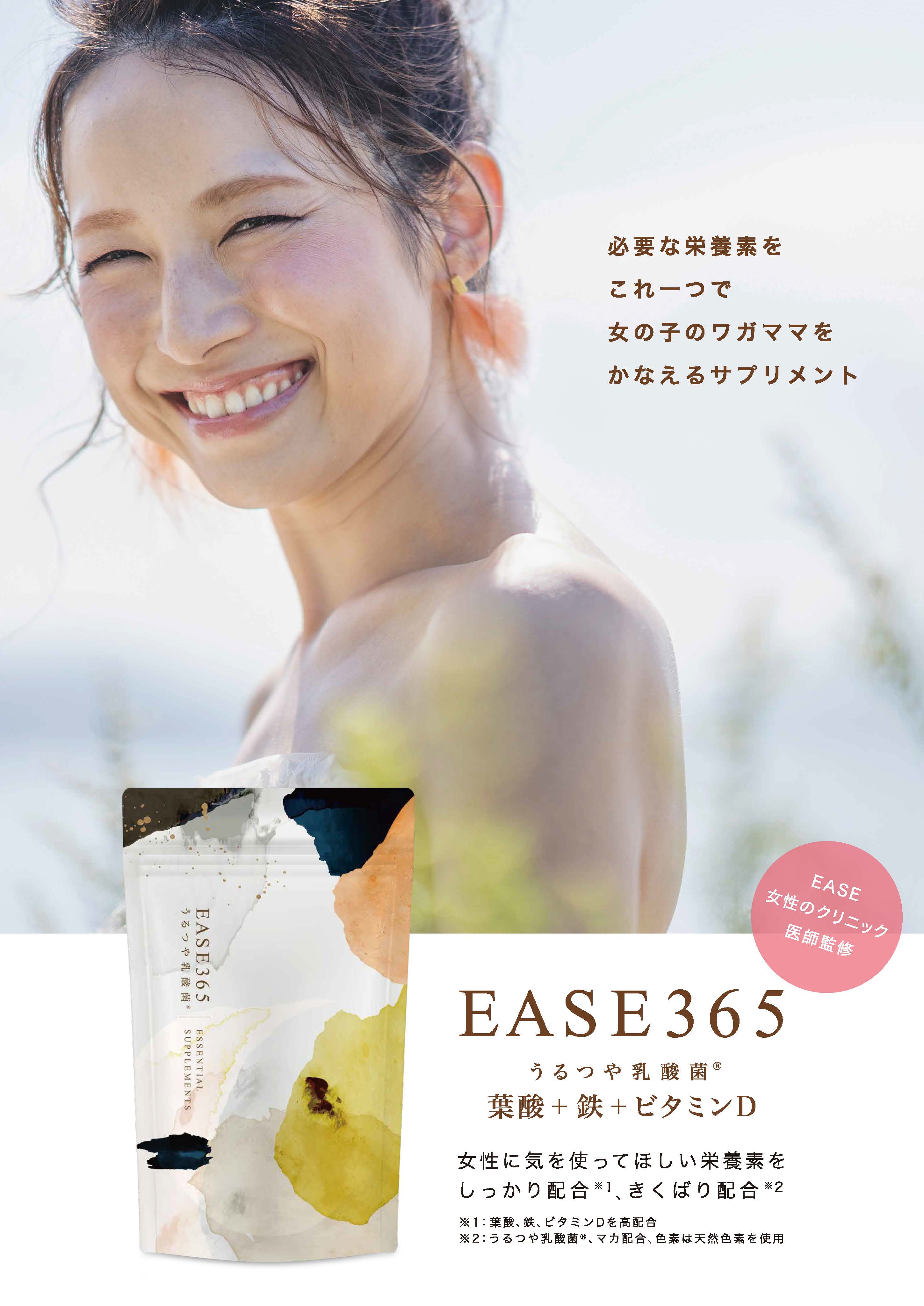 EASE365 妊活 葉酸 妊娠 女性用サプリ 安い サプリメント – EASE